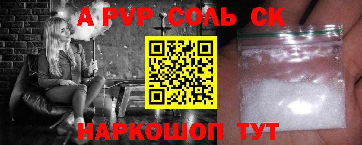 A-PVP VHQ Новосибирск