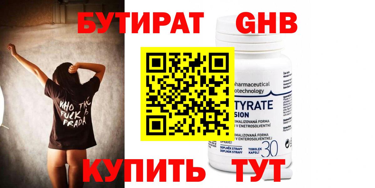 БУТИРАТ BDO Новосибирск