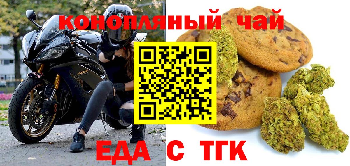 Canna-Cookies марихуана  Вход с VPN  Новосибирск 