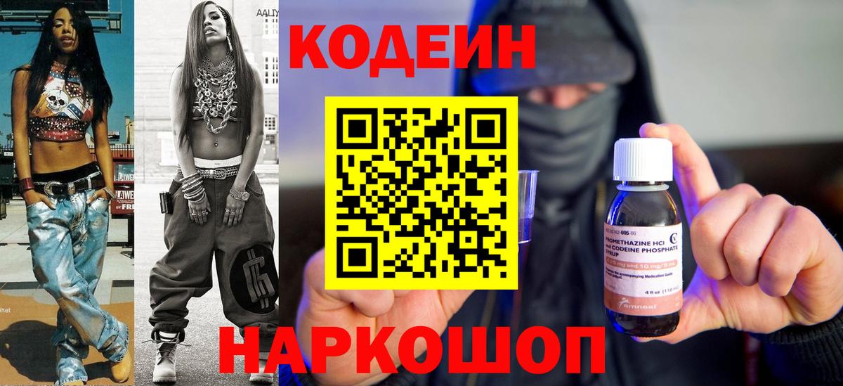 Новосибирск  Кодеиновый сироп Lean Purple Drank  Codein Purple Drank  Вход с VPN 