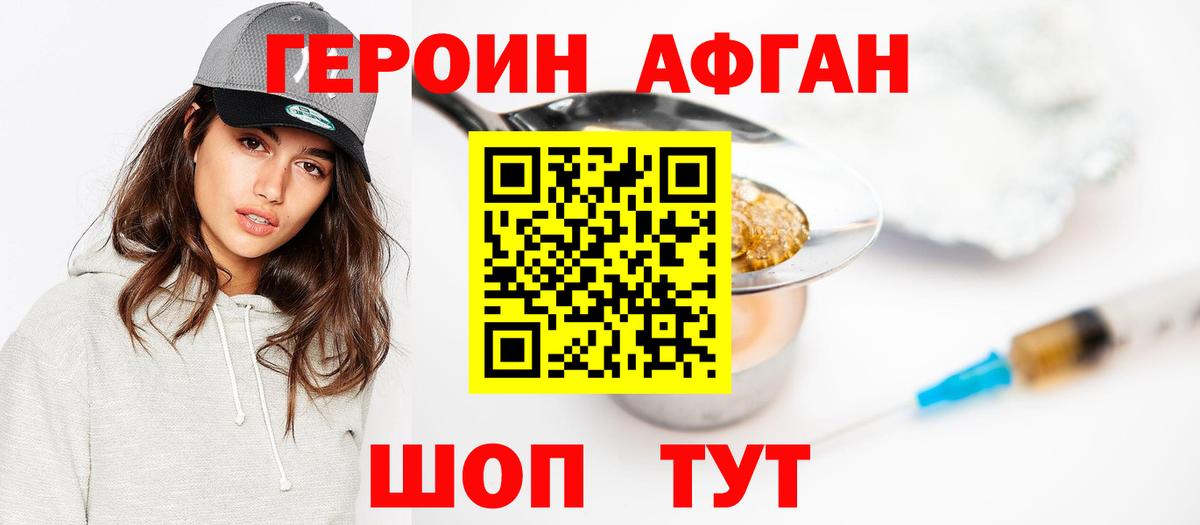 Героин афганец Новосибирск