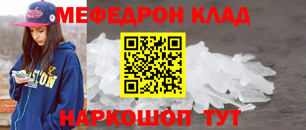 Мефедрон кристаллы Новосибирск