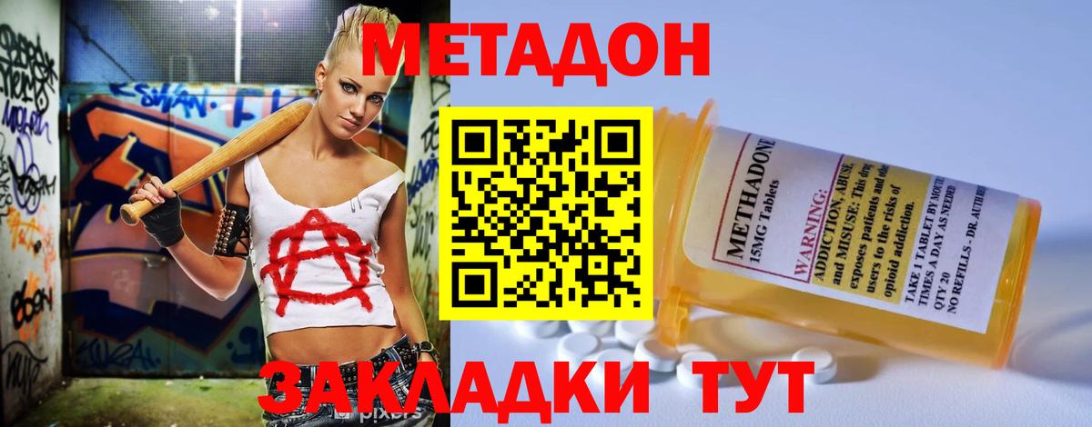 МЕТАДОН мёд Новосибирск