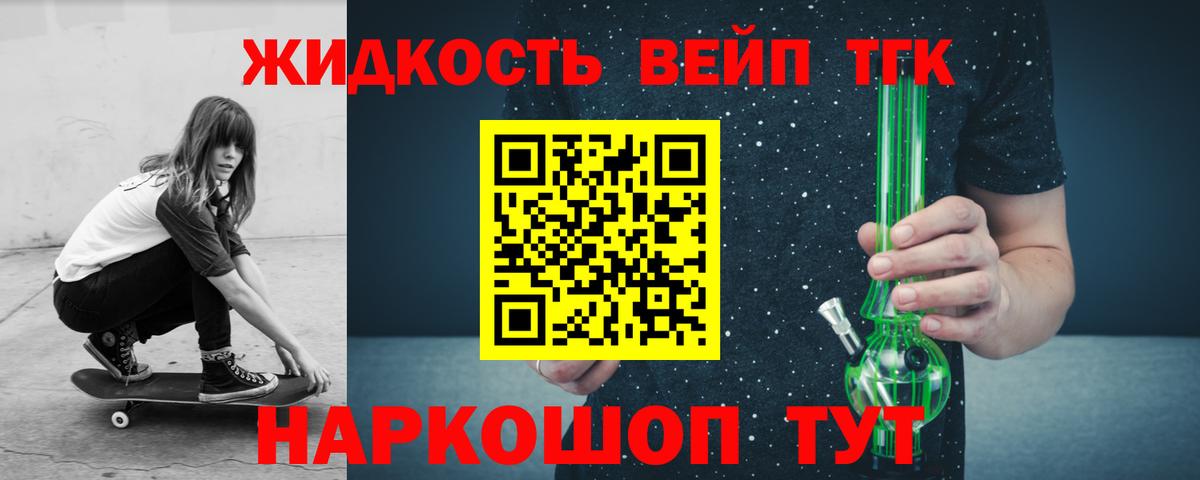 ТГК вейп с тгк  Вход с VPN  ТГК вейп  Новосибирск 